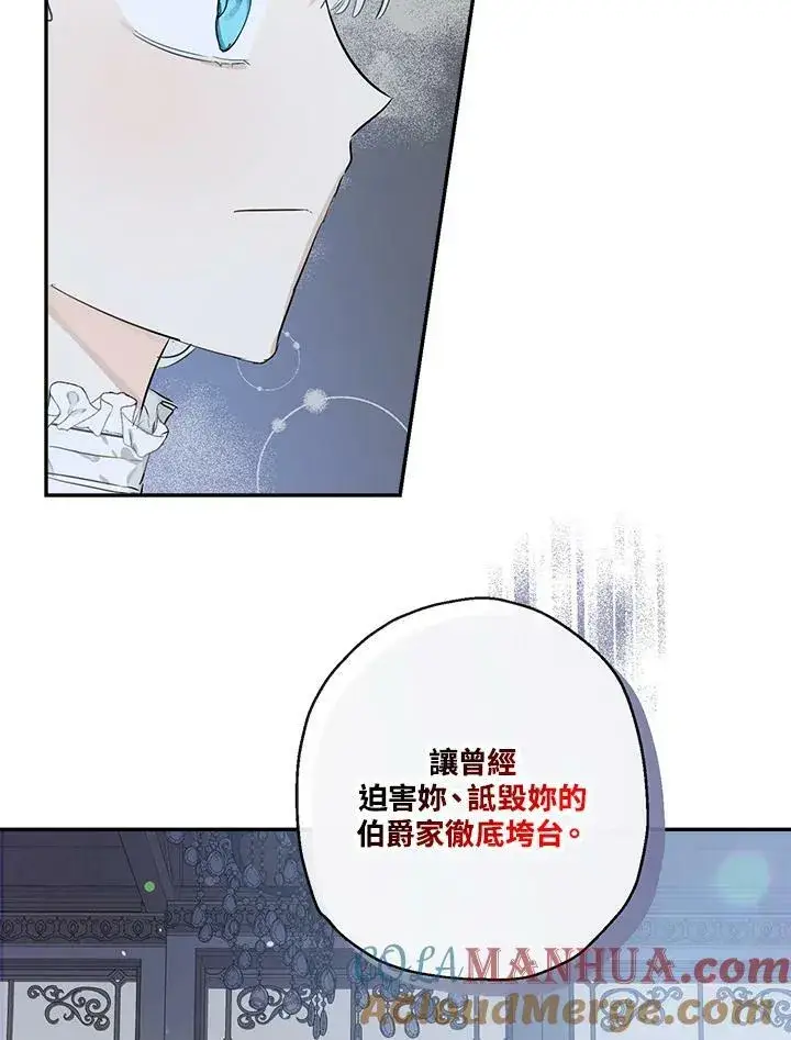 《伯爵家私生女的婚后生活》第42话图49