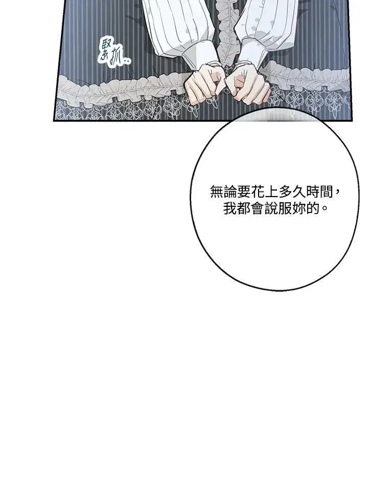 《伯爵家私生女的婚后生活》第42话图54