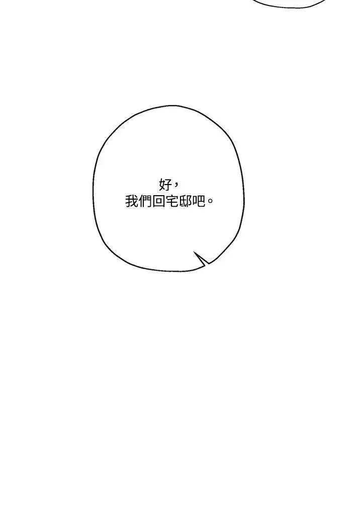 《伯爵家私生女的婚后生活》第42话图57