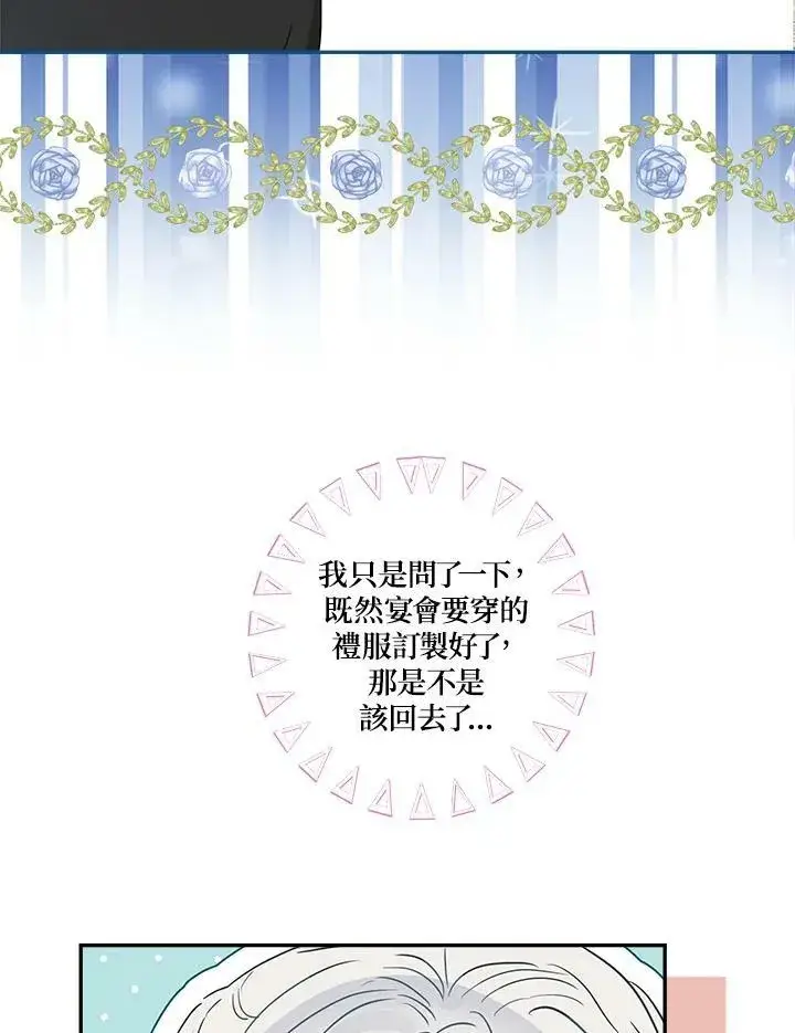 《伯爵家私生女的婚后生活》第42话图6