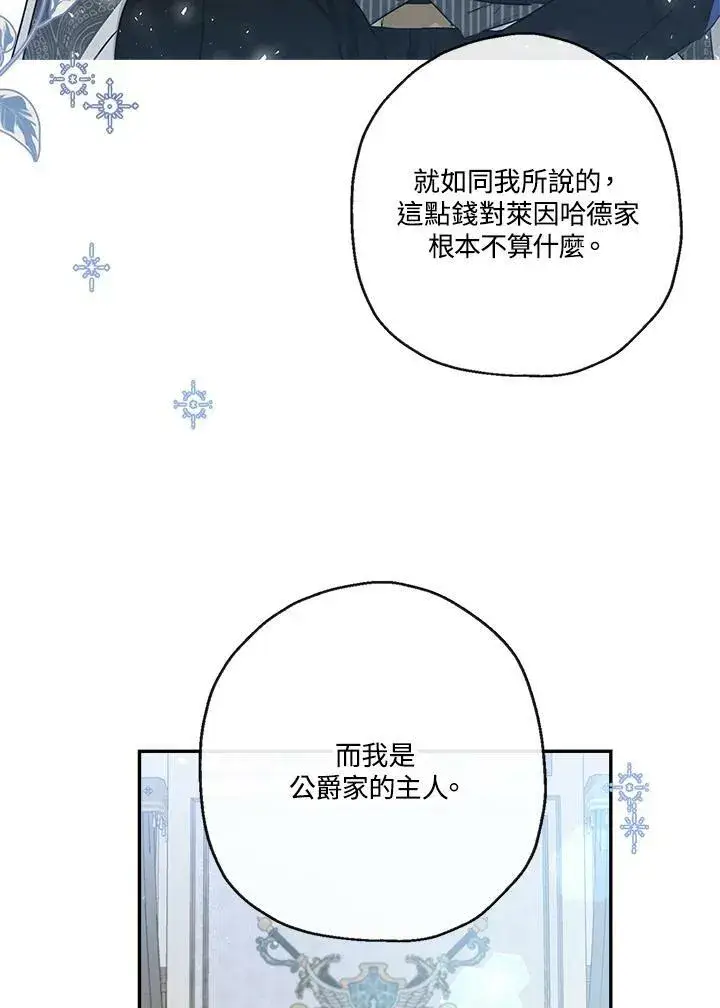 《伯爵家私生女的婚后生活》第42话图60