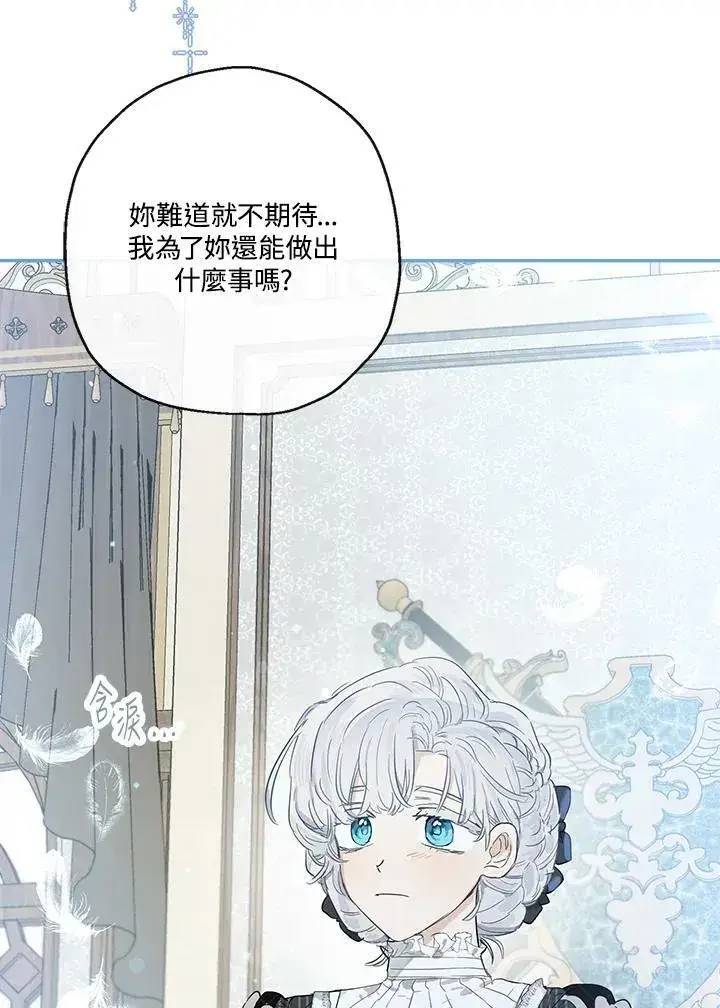 《伯爵家私生女的婚后生活》第42话图62