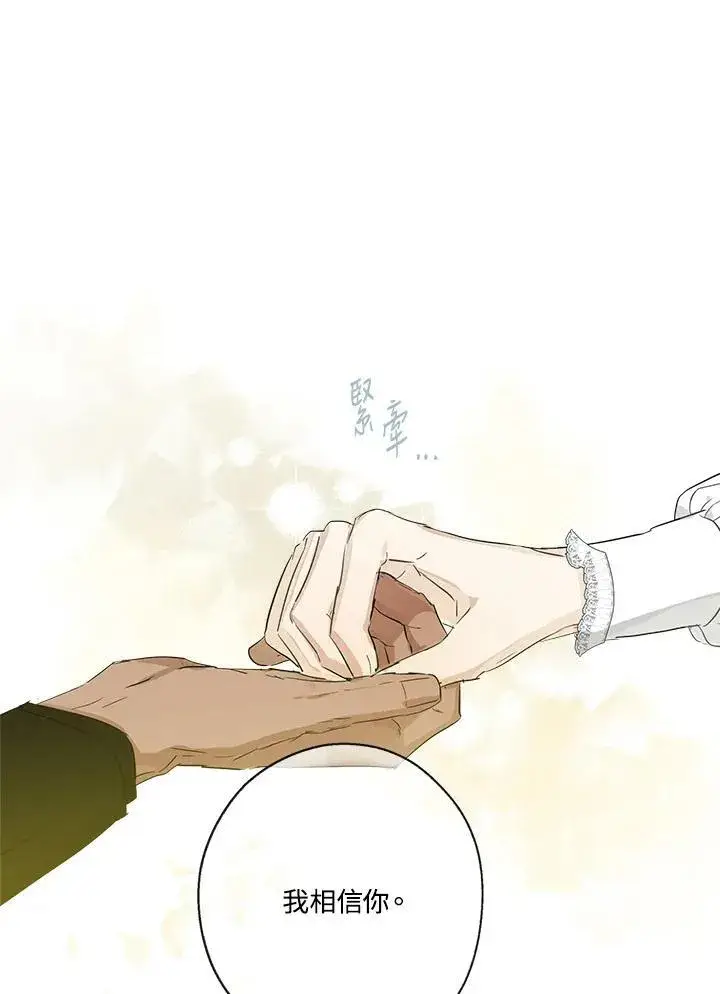 《伯爵家私生女的婚后生活》第42话图72