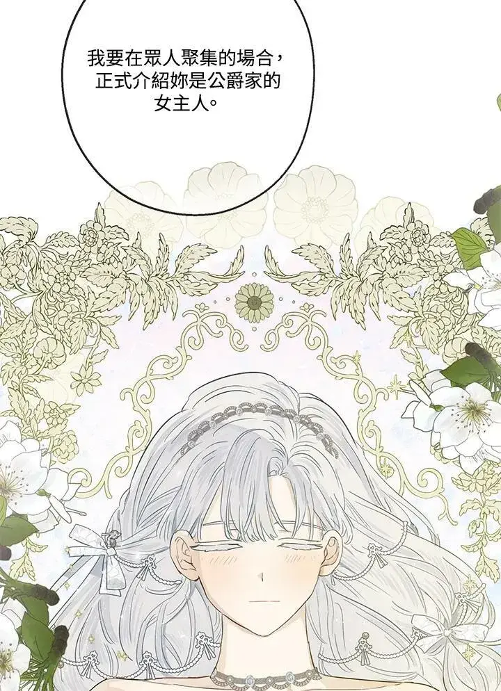 《伯爵家私生女的婚后生活》第42话图75