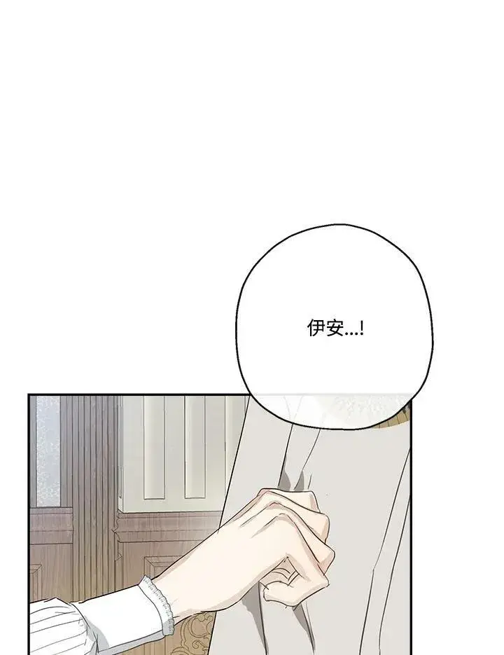 《伯爵家私生女的婚后生活》第42话图8