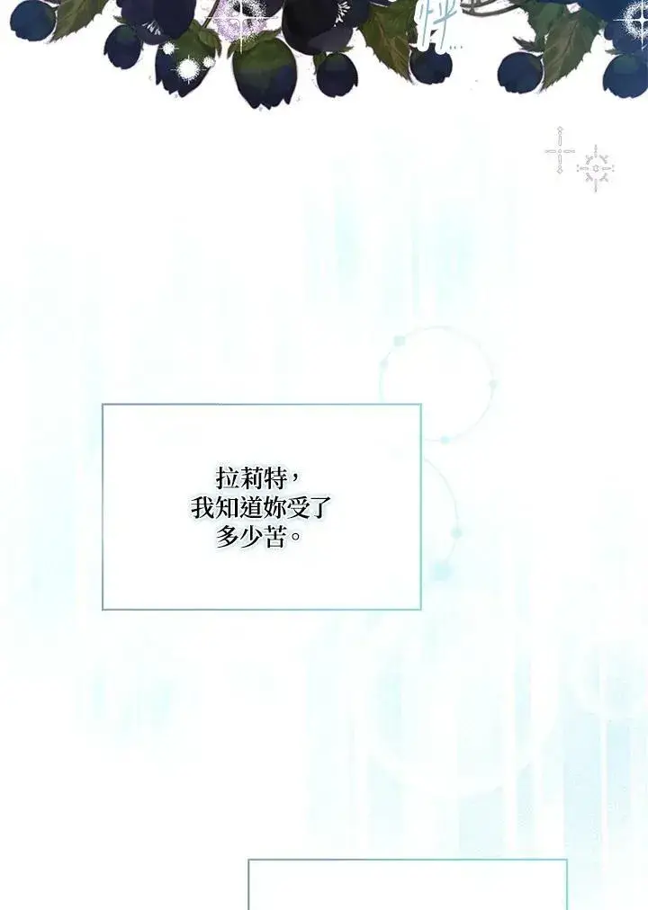 《伯爵家私生女的婚后生活》第42话图80