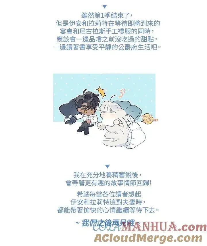 《伯爵家私生女的婚后生活》第42话图91