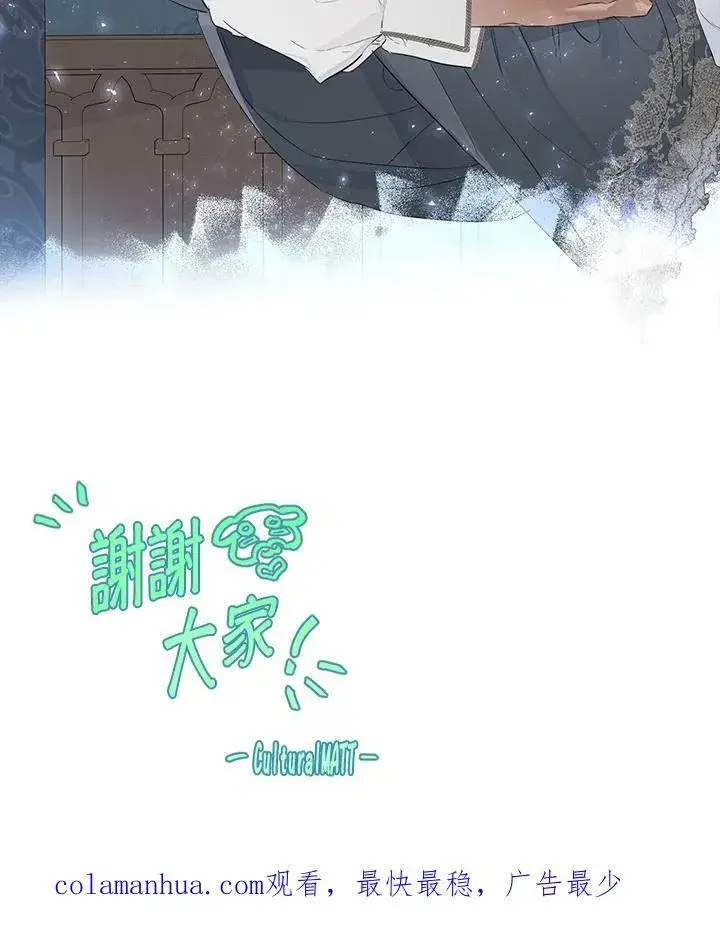 《伯爵家私生女的婚后生活》第42话图93