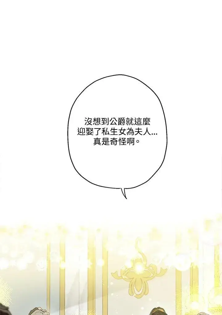 《伯爵家私生女的婚后生活》第43话图11