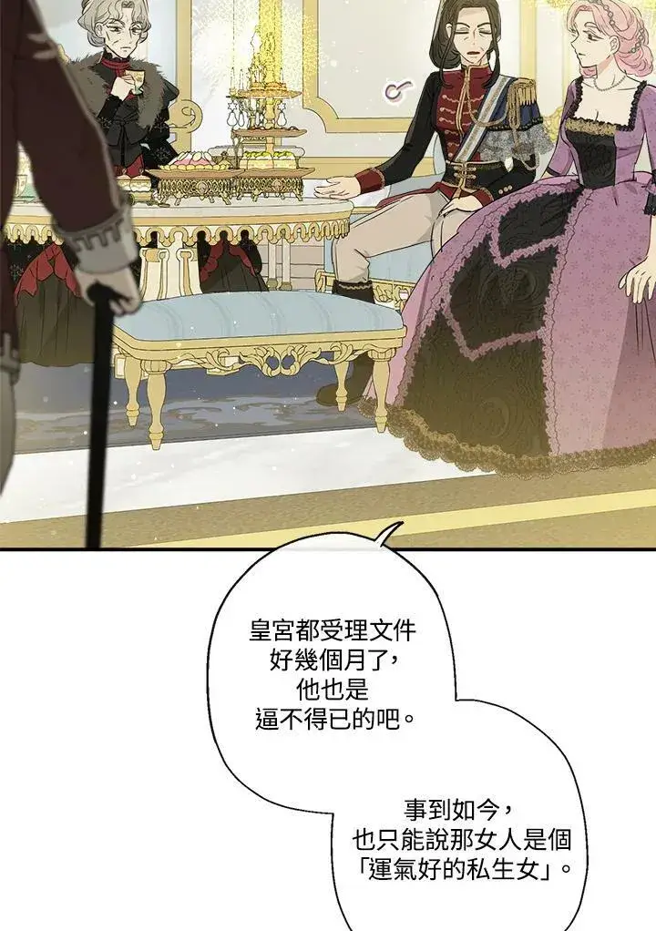 《伯爵家私生女的婚后生活》第43话图12