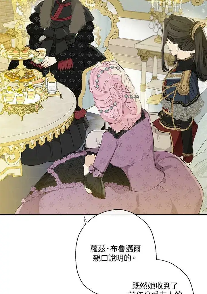 《伯爵家私生女的婚后生活》第43话图14