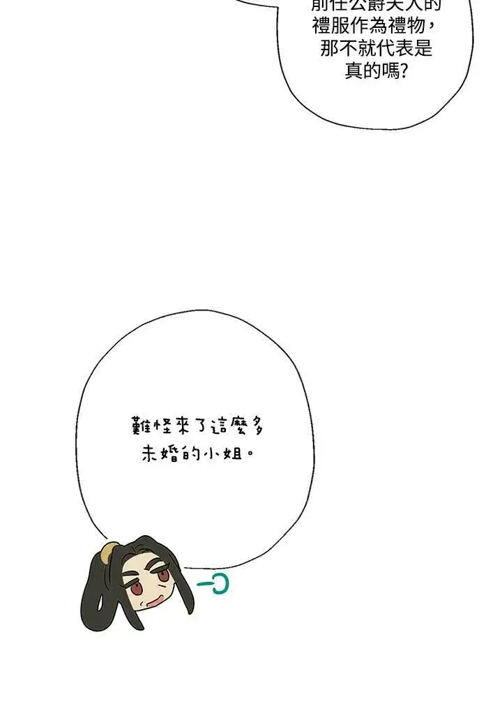 《伯爵家私生女的婚后生活》第43话图15