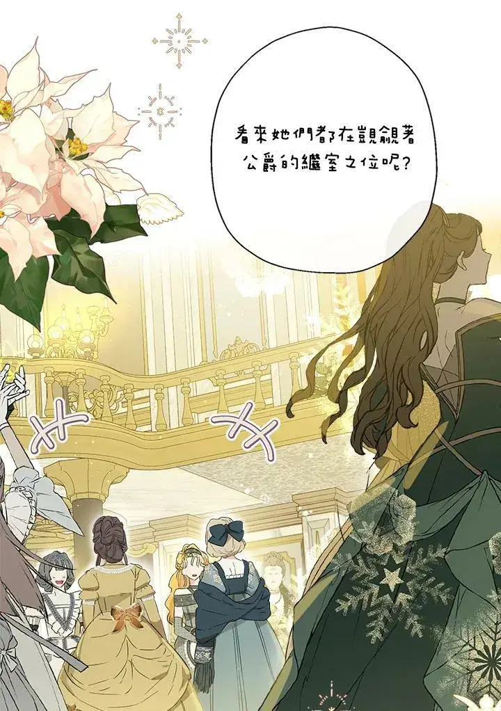 《伯爵家私生女的婚后生活》第43话图16