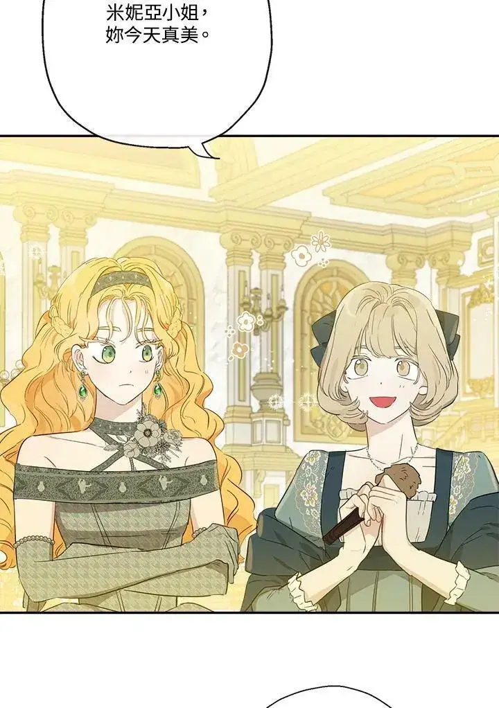 《伯爵家私生女的婚后生活》第43话图18