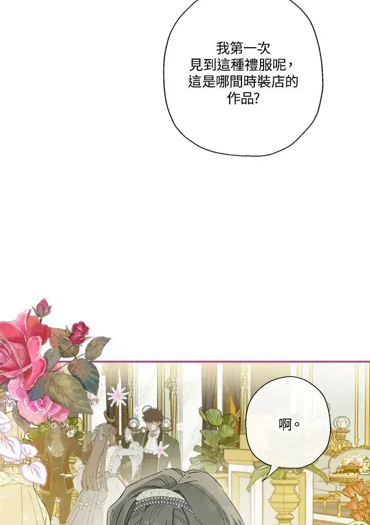 《伯爵家私生女的婚后生活》第43话图19