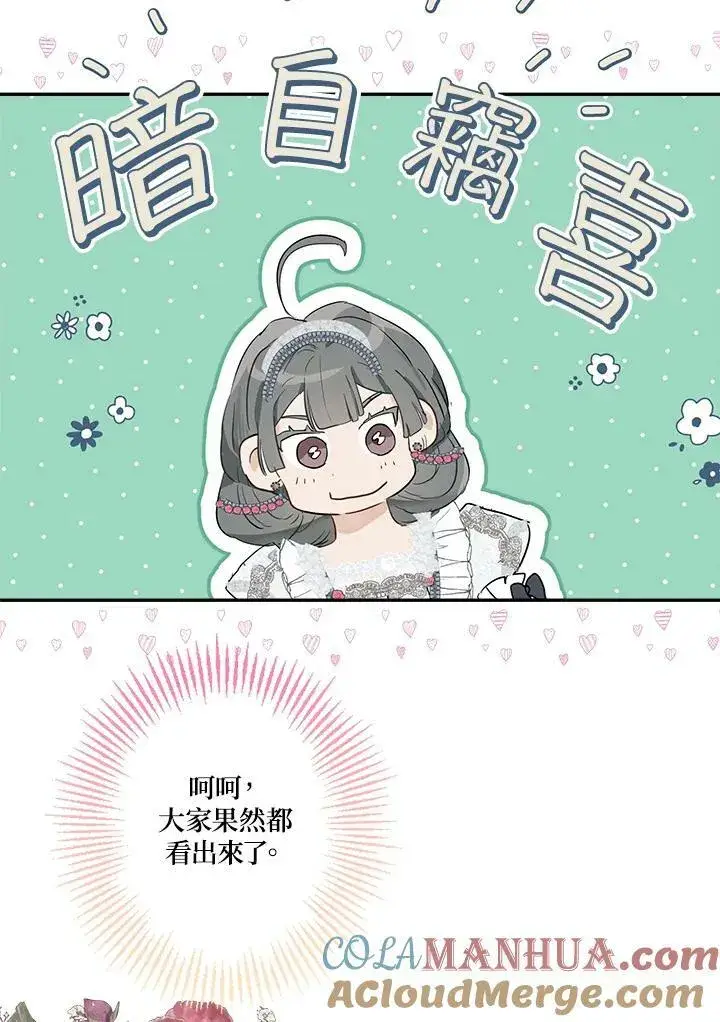 《伯爵家私生女的婚后生活》第43话图21