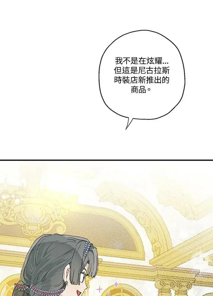 《伯爵家私生女的婚后生活》第43话图24