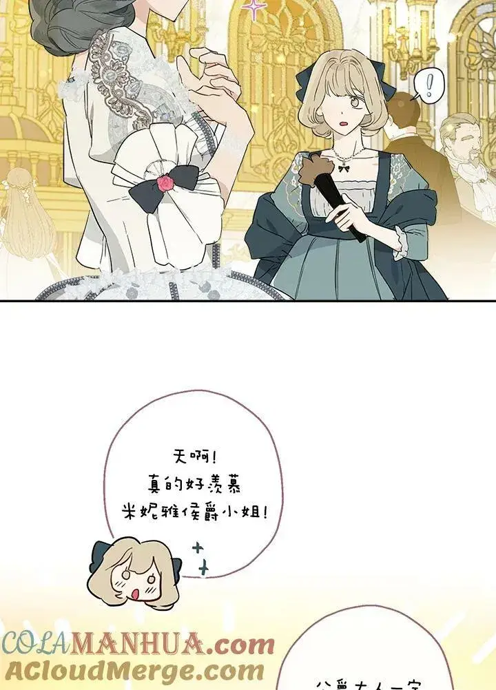 《伯爵家私生女的婚后生活》第43话图25