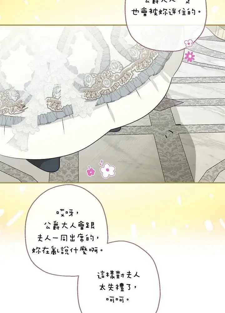 《伯爵家私生女的婚后生活》第43话图26