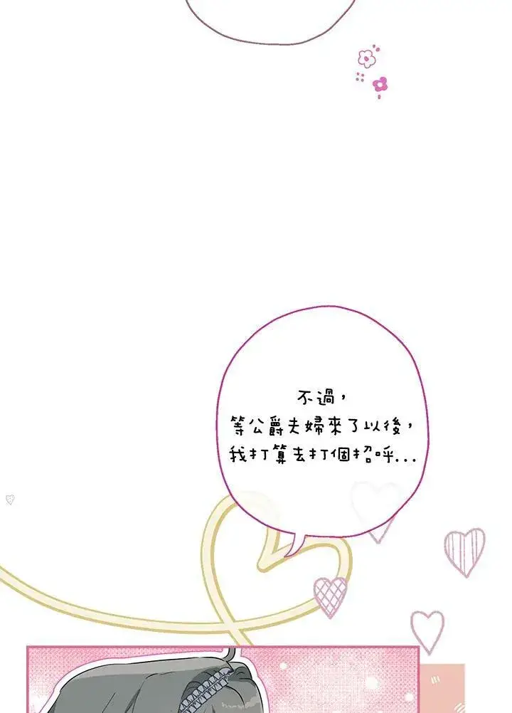 《伯爵家私生女的婚后生活》第43话图27