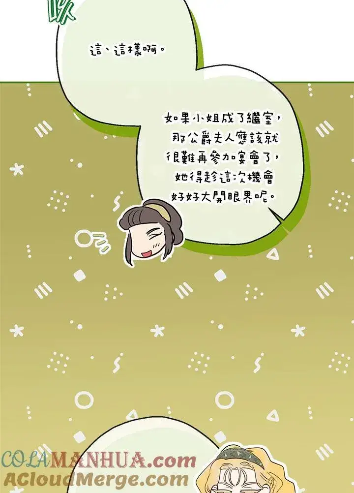 《伯爵家私生女的婚后生活》第43话图29
