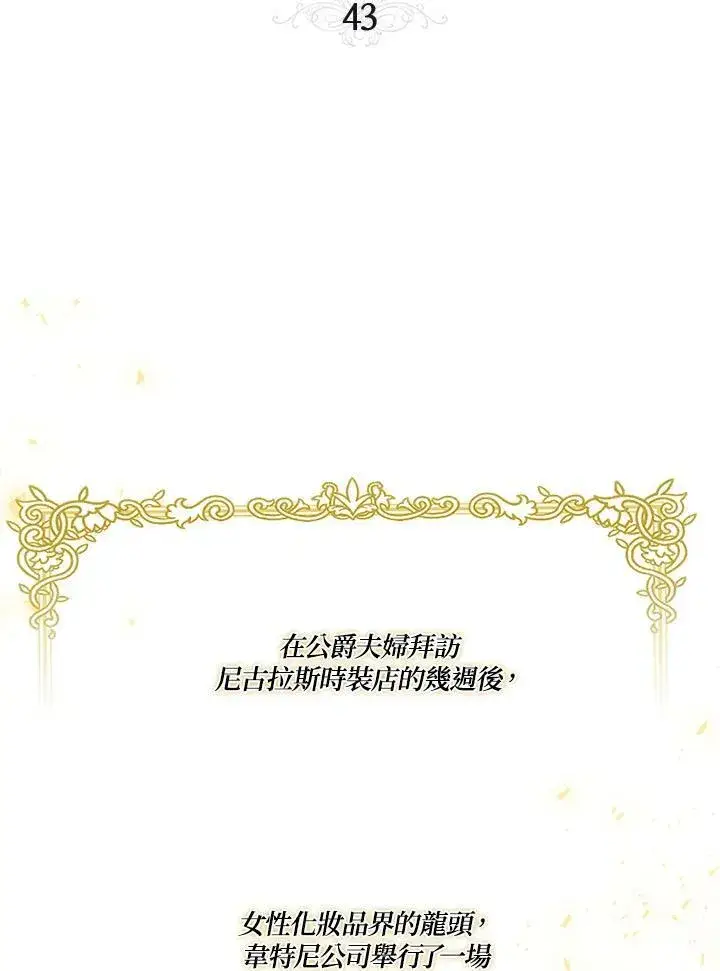 《伯爵家私生女的婚后生活》第43话图3