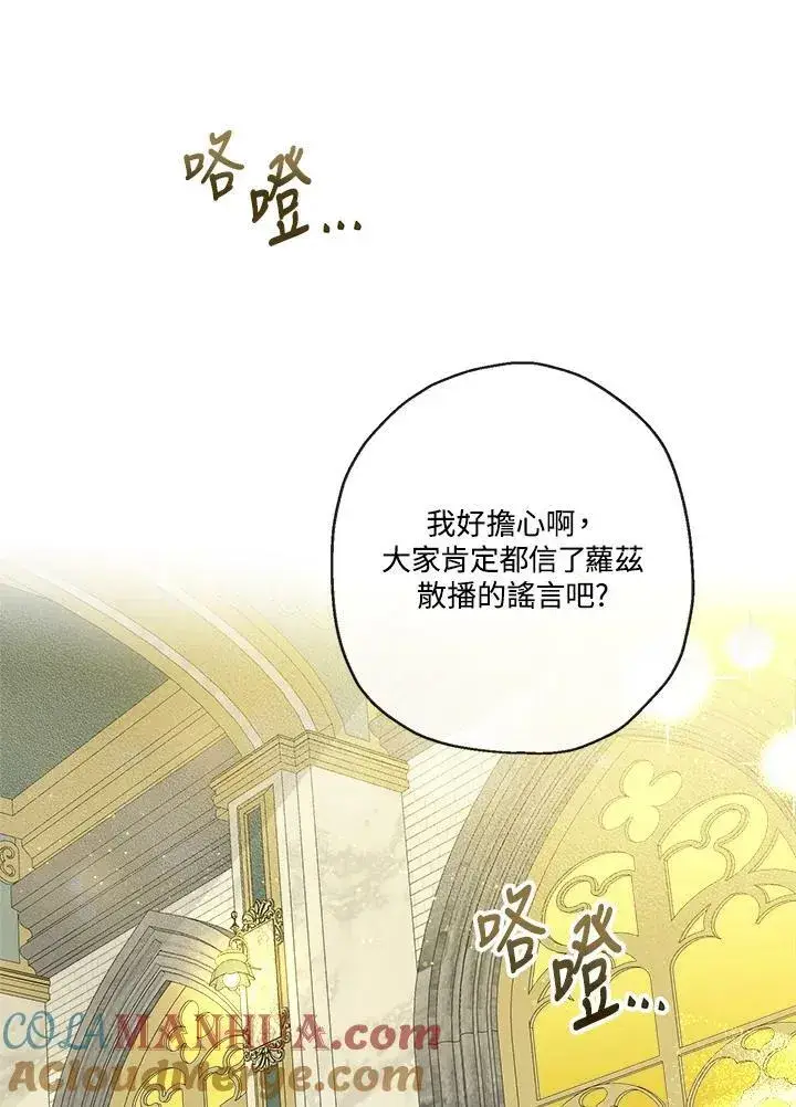 《伯爵家私生女的婚后生活》第43话图33