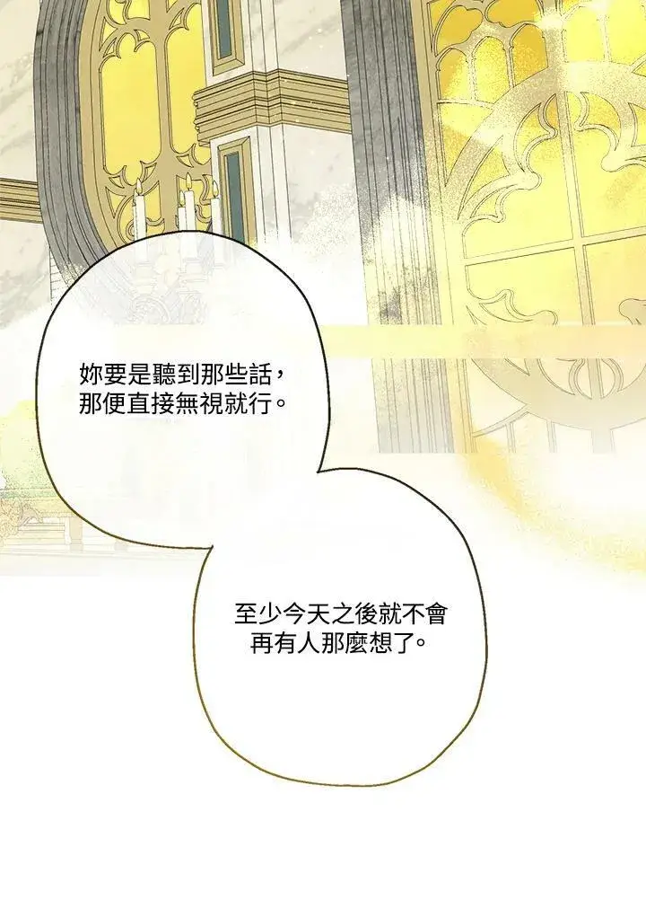 《伯爵家私生女的婚后生活》第43话图34