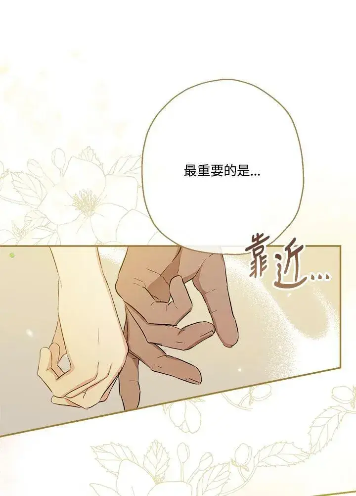 《伯爵家私生女的婚后生活》第43话图35