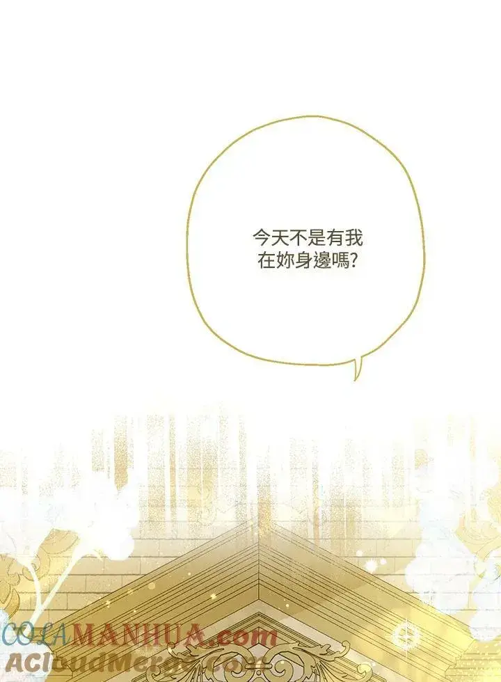 《伯爵家私生女的婚后生活》第43话图37
