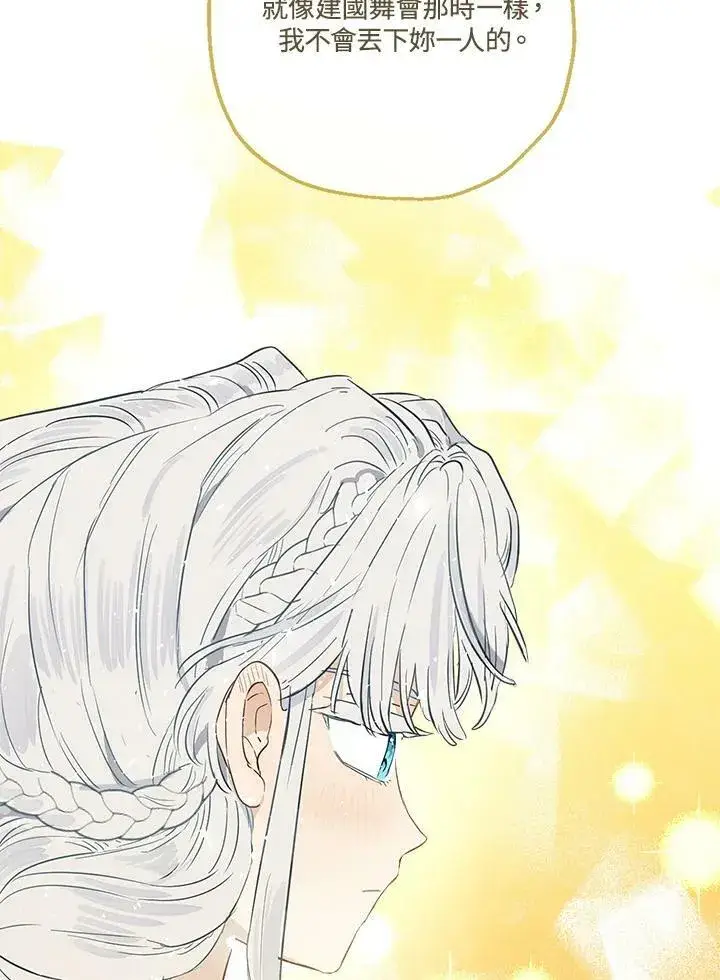 《伯爵家私生女的婚后生活》第43话图39