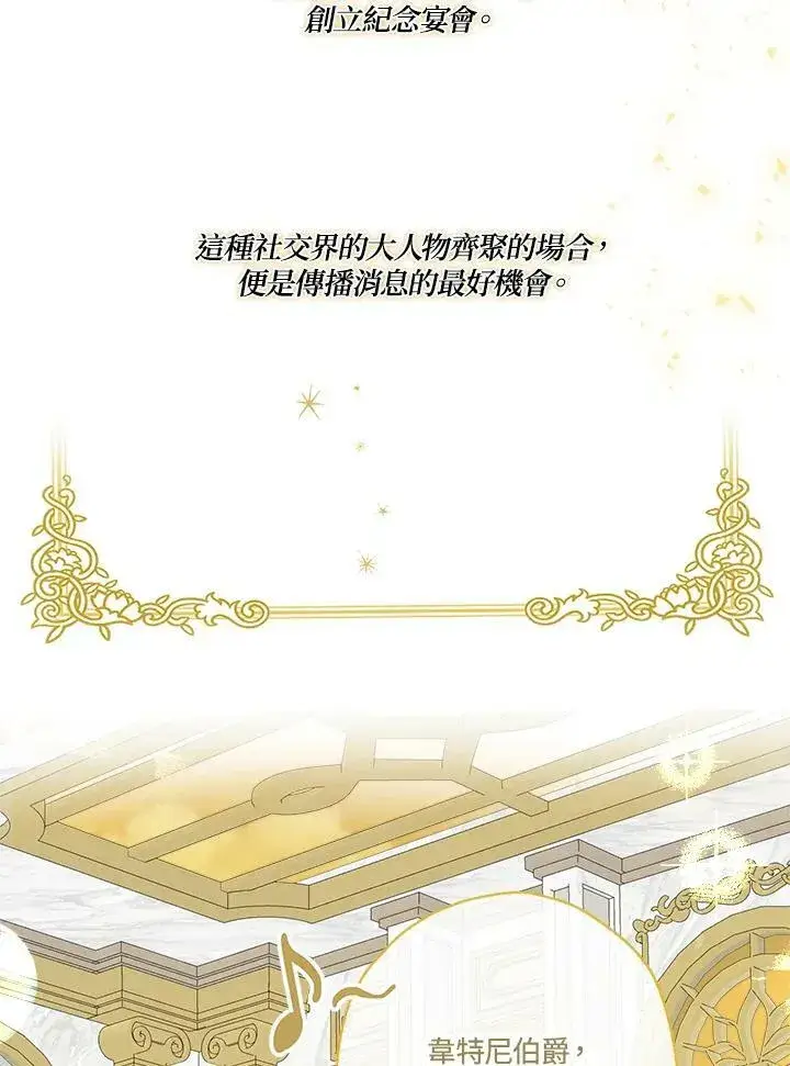 《伯爵家私生女的婚后生活》第43话图4