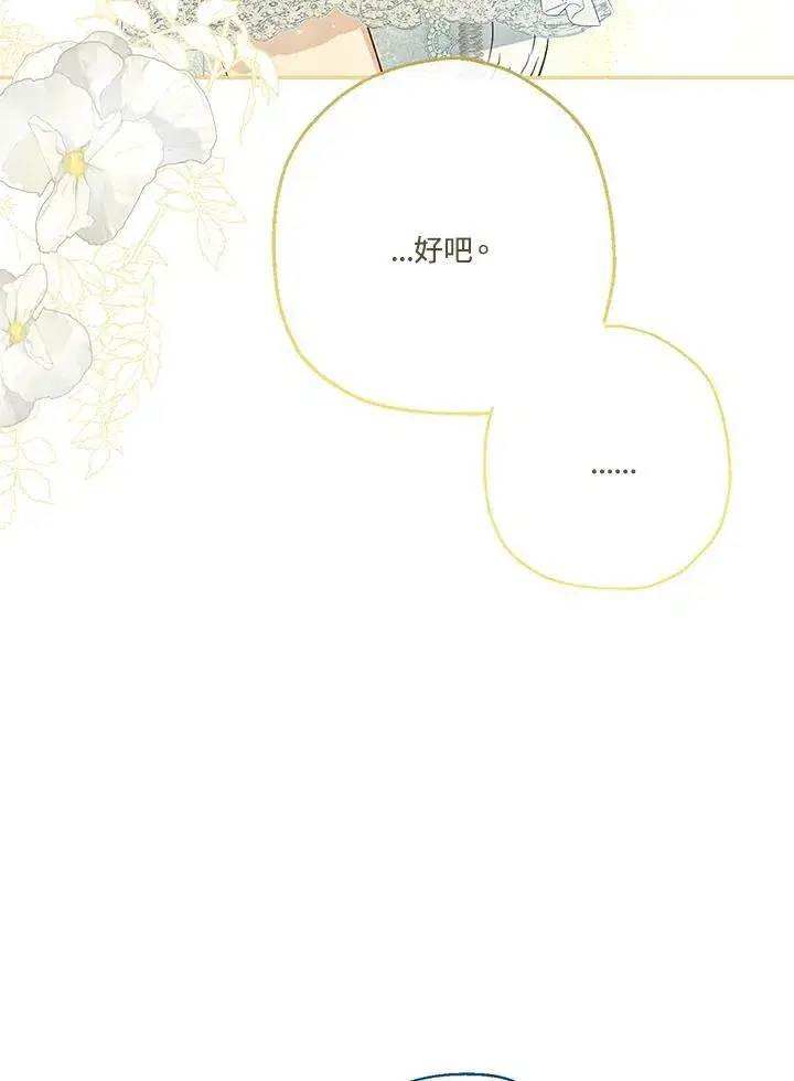 《伯爵家私生女的婚后生活》第43话图42