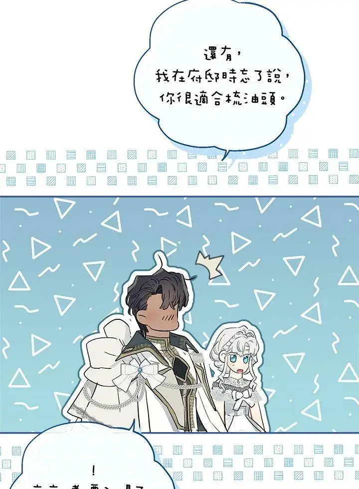 《伯爵家私生女的婚后生活》第43话图43