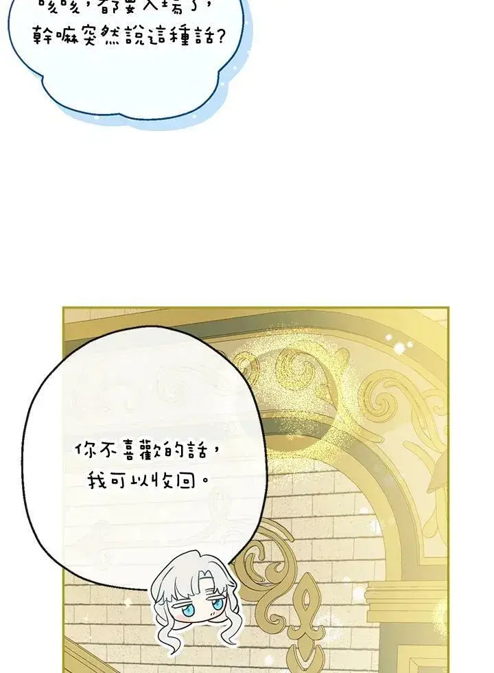 《伯爵家私生女的婚后生活》第43话图44