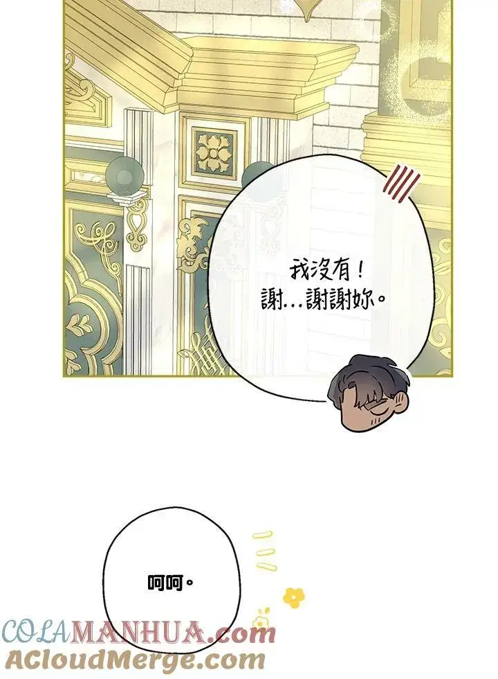 《伯爵家私生女的婚后生活》第43话图45