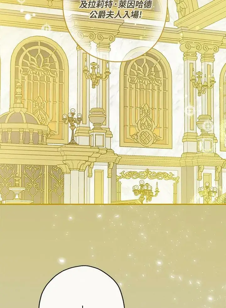 《伯爵家私生女的婚后生活》第43话图47