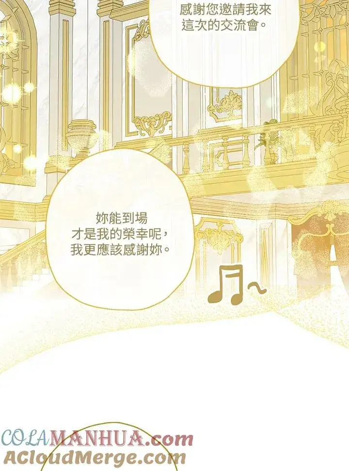 《伯爵家私生女的婚后生活》第43话图5