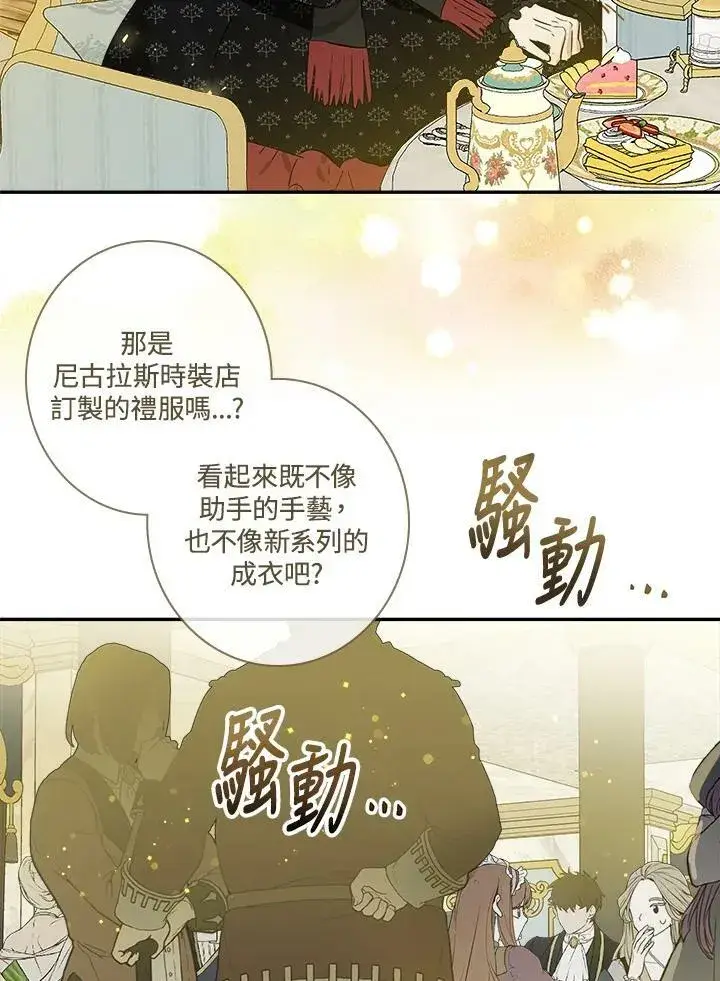 《伯爵家私生女的婚后生活》第43话图55