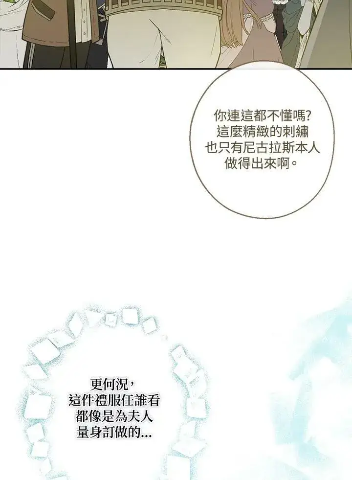 《伯爵家私生女的婚后生活》第43话图56