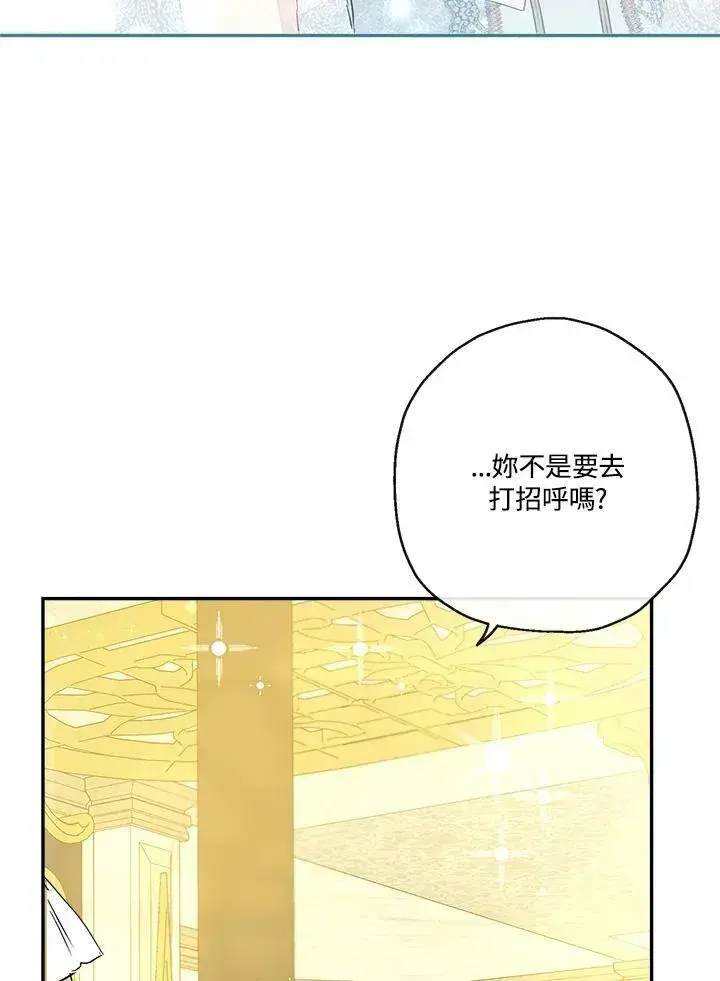 《伯爵家私生女的婚后生活》第43话图58