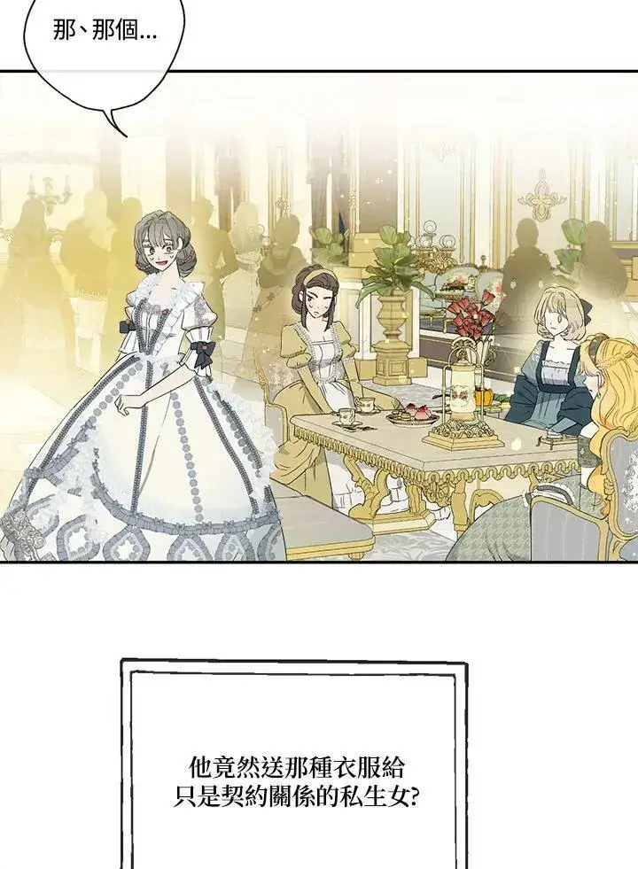 《伯爵家私生女的婚后生活》第43话图60