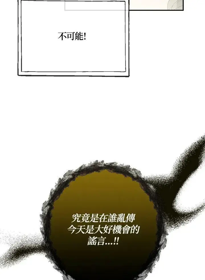 《伯爵家私生女的婚后生活》第43话图62