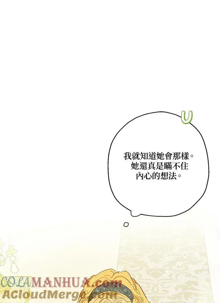 《伯爵家私生女的婚后生活》第43话图65