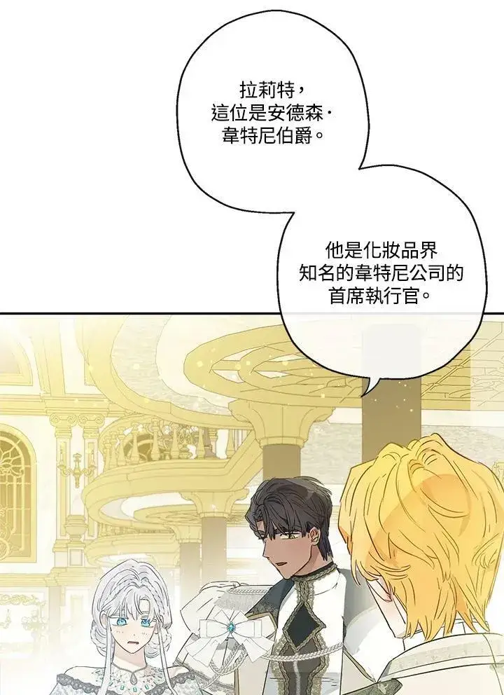 《伯爵家私生女的婚后生活》第43话图70