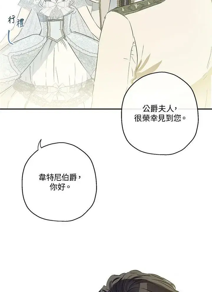 《伯爵家私生女的婚后生活》第43话图71