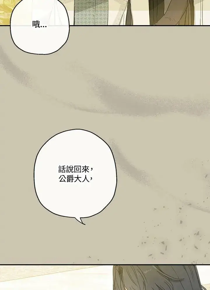 《伯爵家私生女的婚后生活》第43话图74