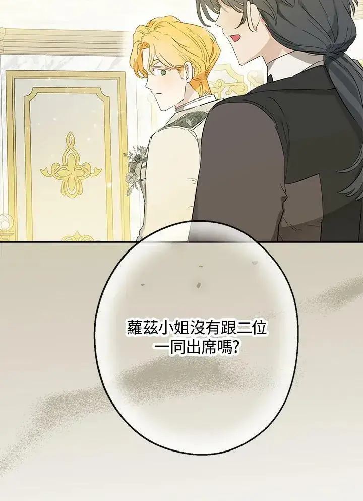 《伯爵家私生女的婚后生活》第43话图75