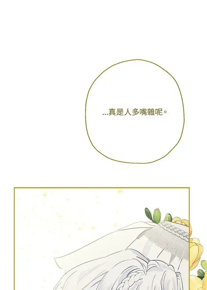 《伯爵家私生女的婚后生活》第43话图79