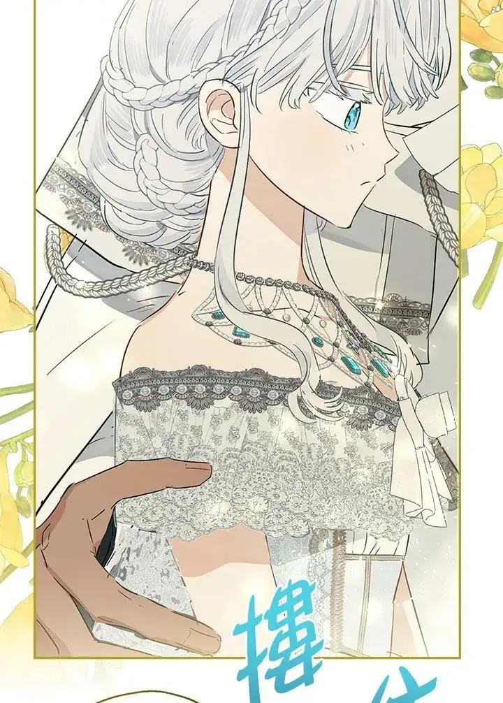 《伯爵家私生女的婚后生活》第43话图80